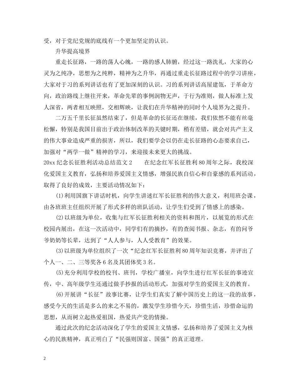 2020纪念长征胜利活动总结 _第2页