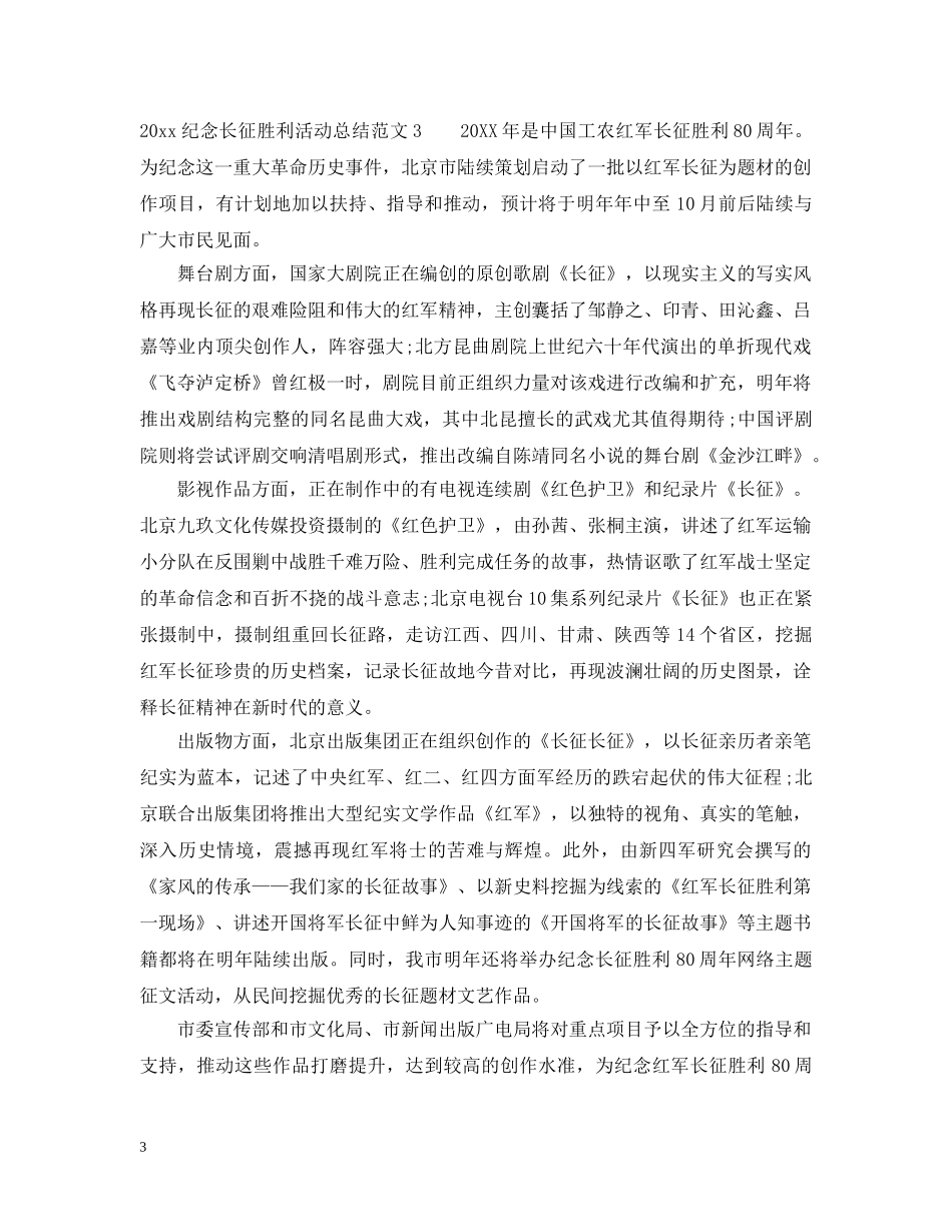 2020纪念长征胜利活动总结 _第3页