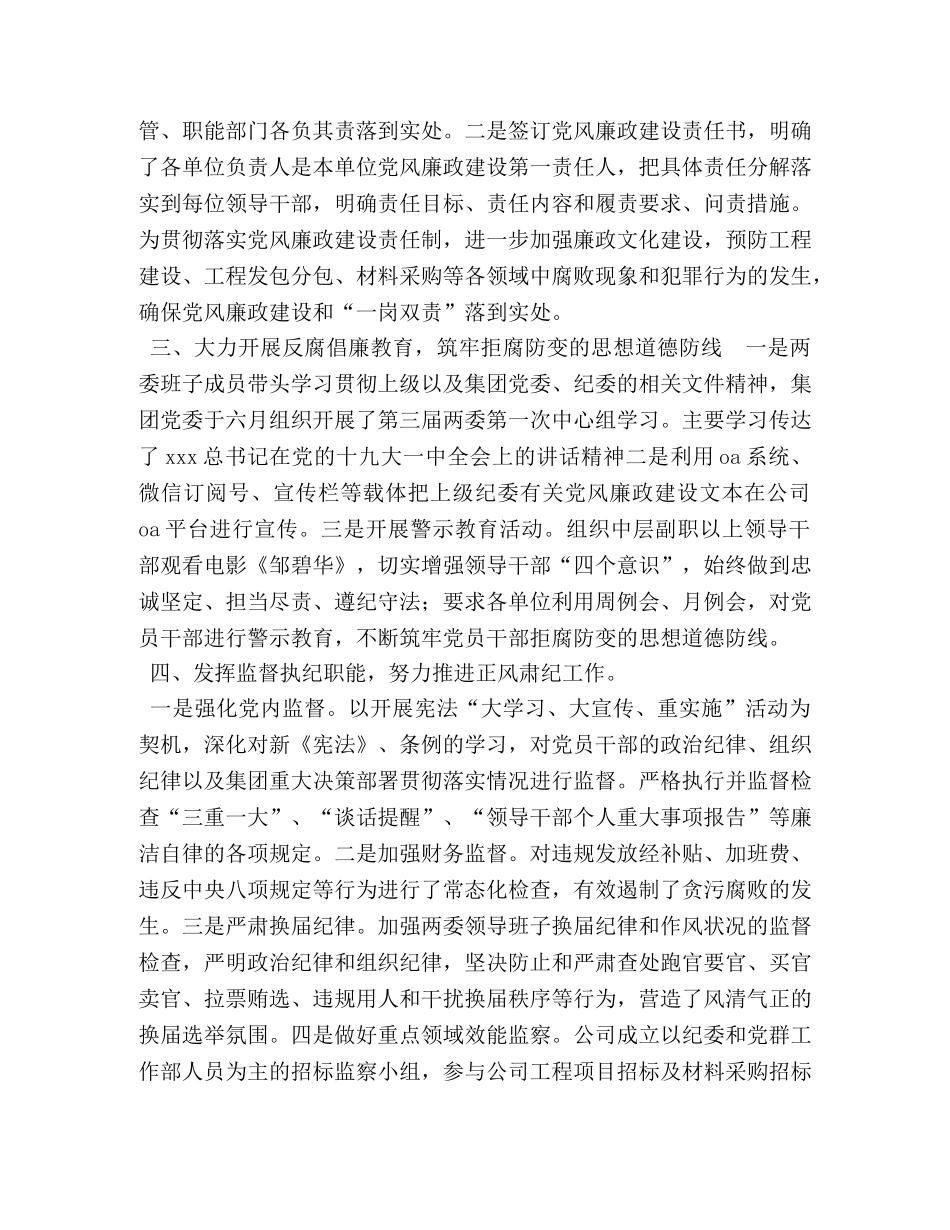 2020纪检监察工作总结 [2020集团纪检监察工作总结] _第2页