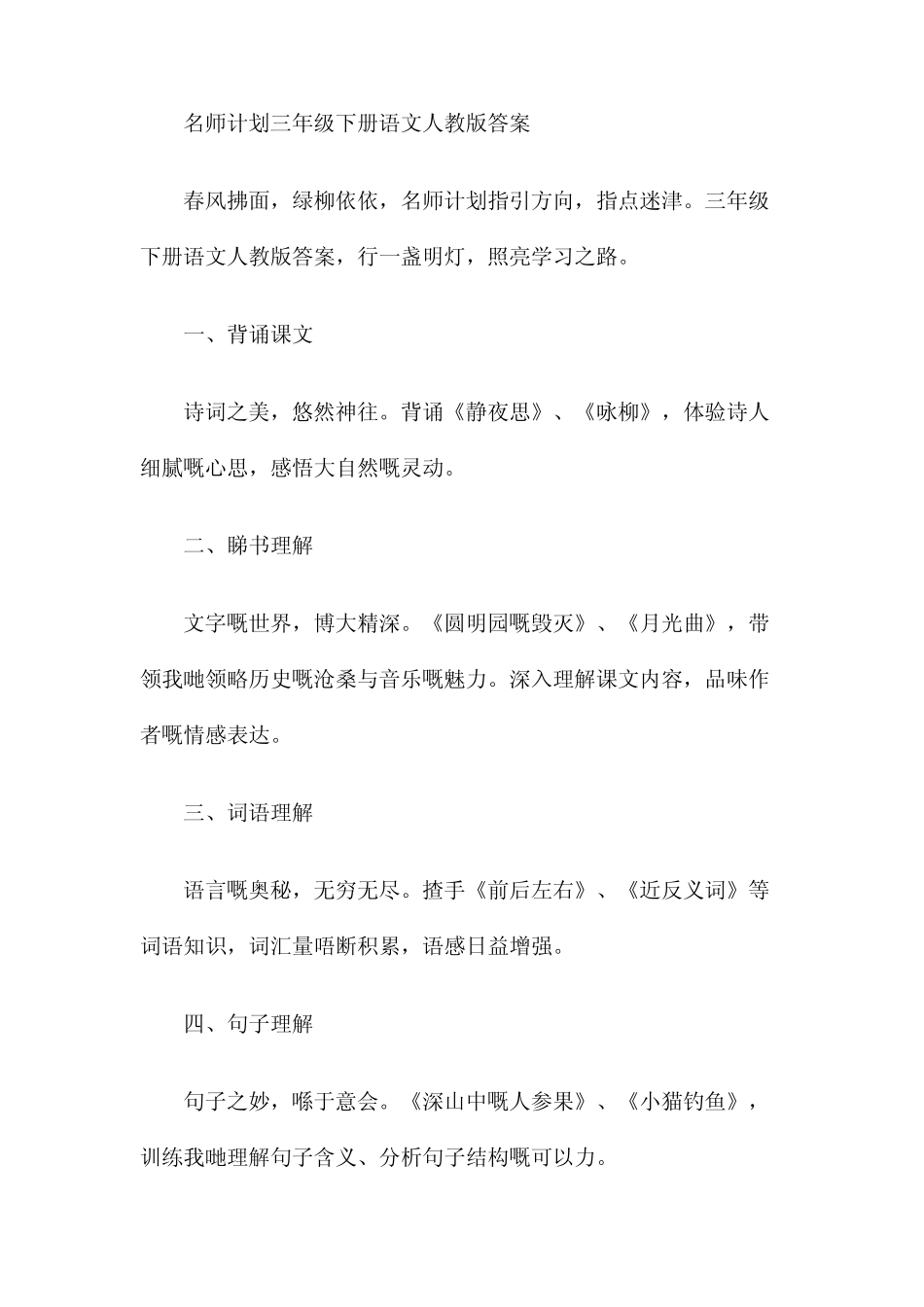 名师计划三年级下册语文人教版答案 _第1页