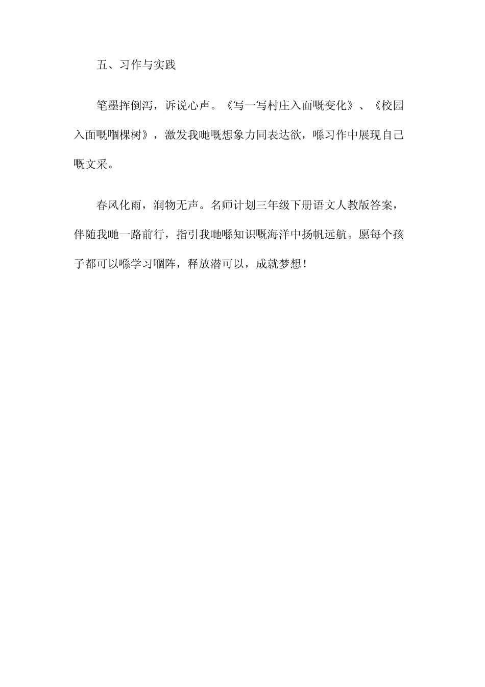 名师计划三年级下册语文人教版答案 _第2页