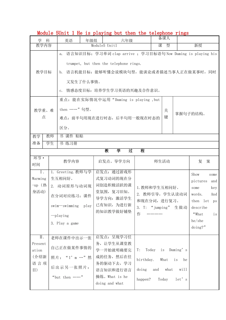 六年级英语下册 Module 5Unit 1 He is playing but then the telephone rings教案 外研版（一起）-外研版小学六年级下册英语教案_第1页