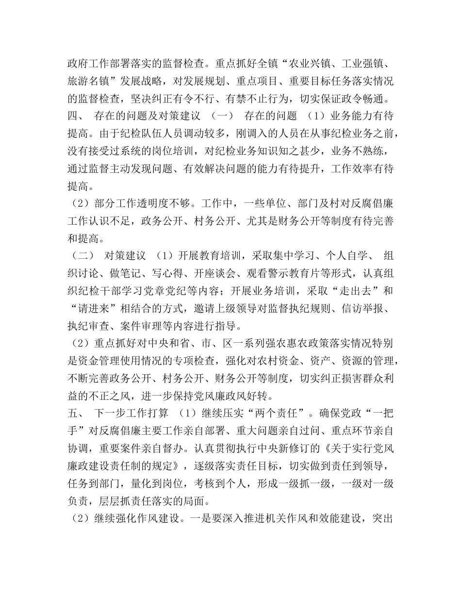 2020纪检工作总结【整理2020年上半年镇纪委工作总结】 _第3页