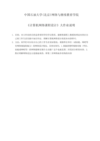 在线考试(主观题)——《计算机网络课程设计》 