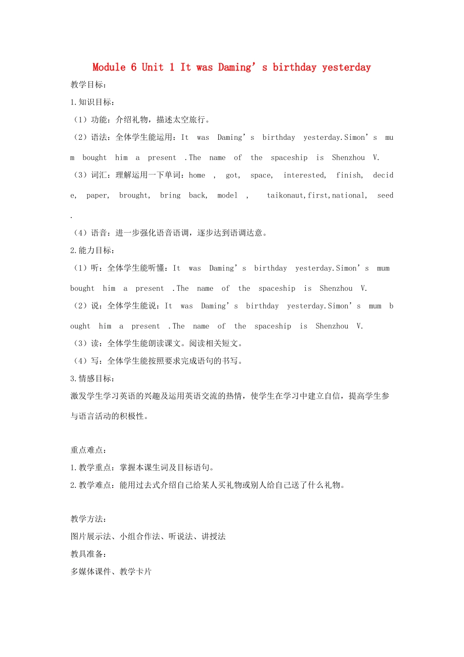 六年级英语下册 module 6 unit 1 it was daming's birthday yesterday教案1 外研版（一起）-外研版小学六年级下册英语教案_第1页