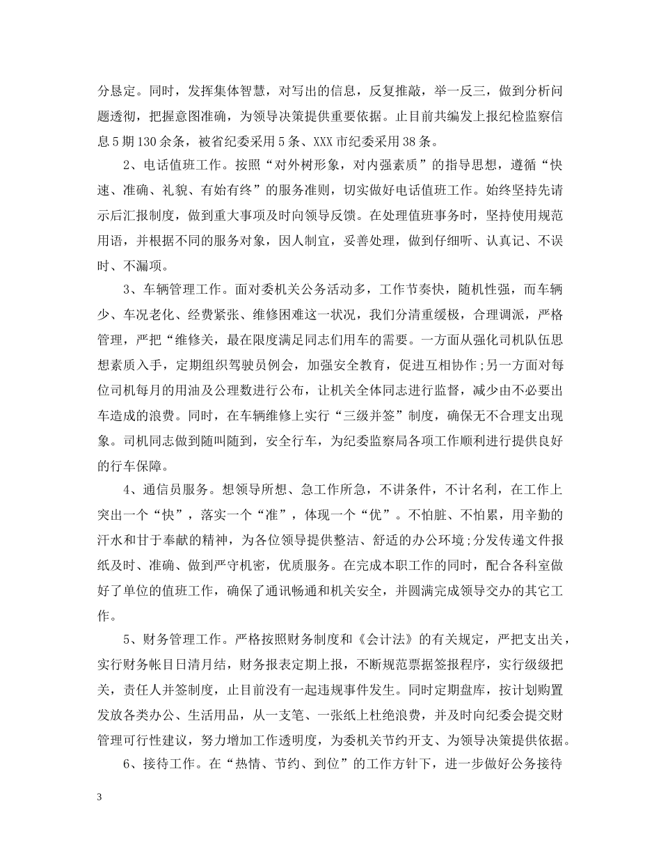 2020纪检上半年工作总结 _第3页