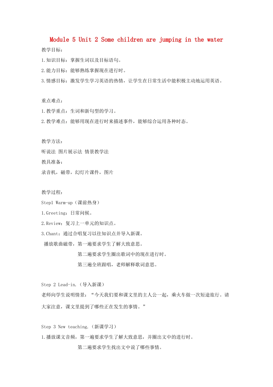 六年级英语下册 module 5 unit 2 some children are jumping in the water教案2 外研版（一起）-外研版小学六年级下册英语教案_第1页