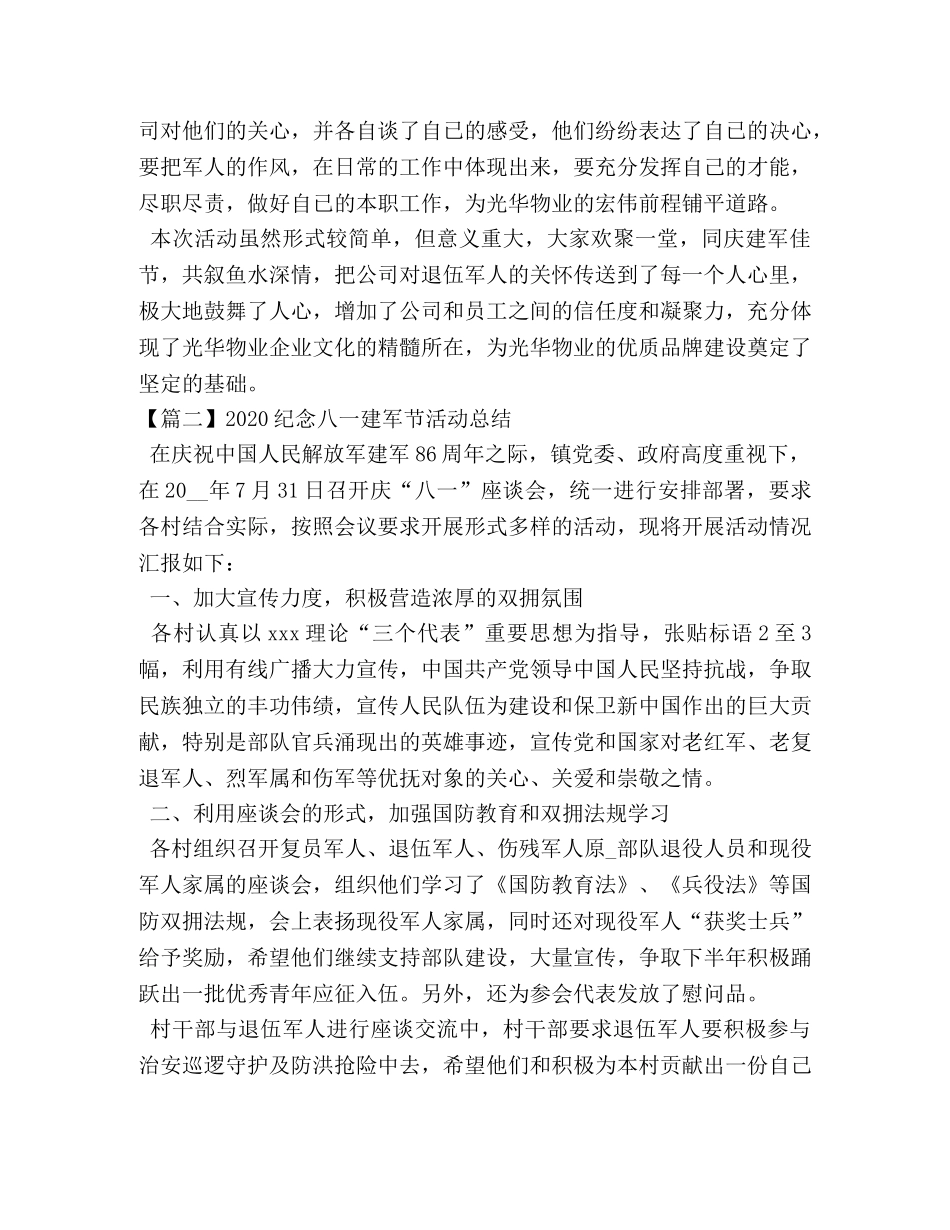 2020纪念八一建军节活动总结 _第2页