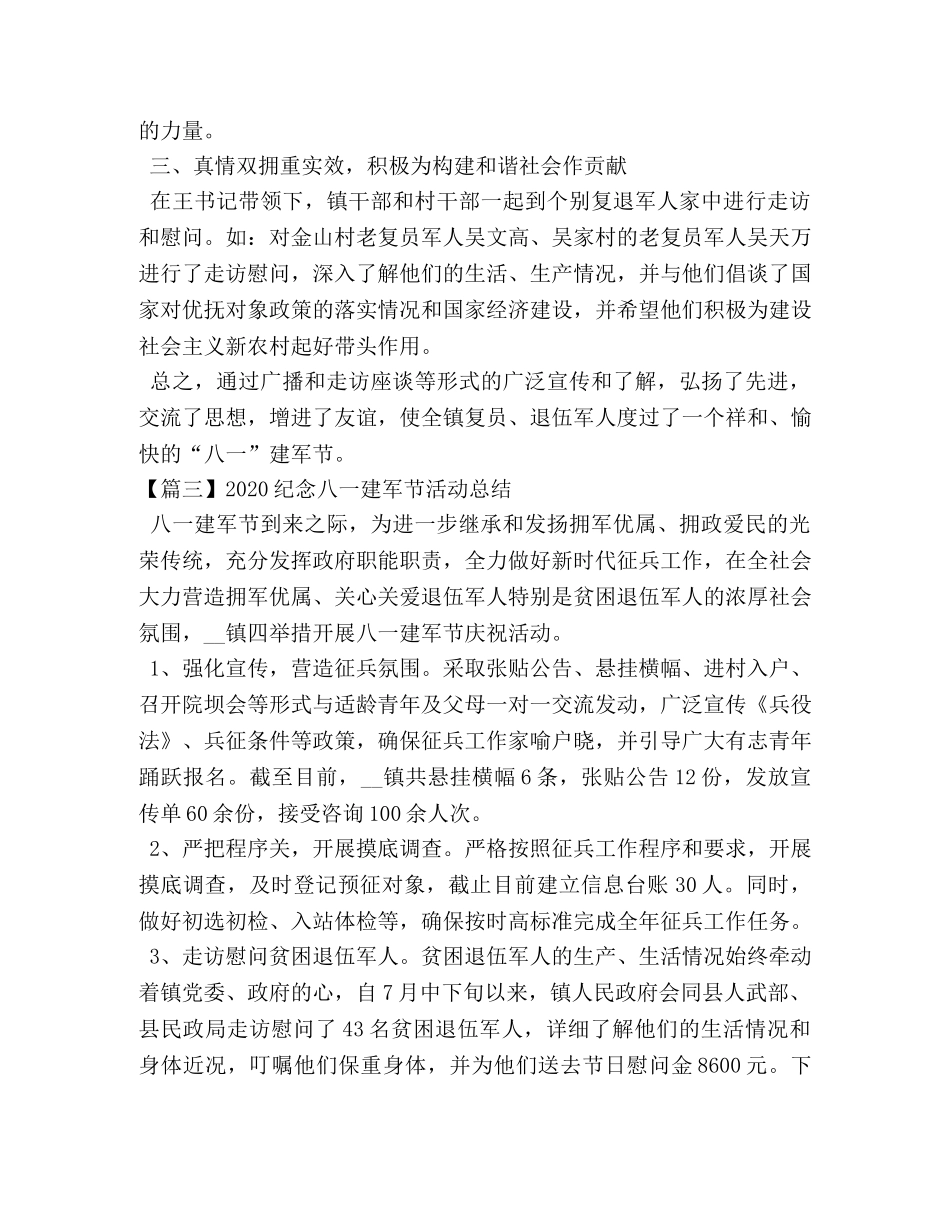 2020纪念八一建军节活动总结 _第3页