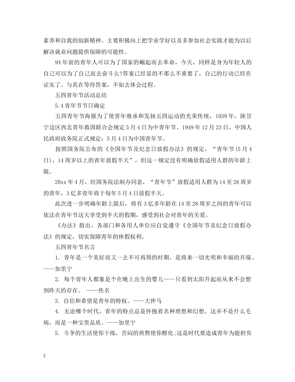 2020纪念五四运动100周年观后感，五四青年节活动总结 _第2页