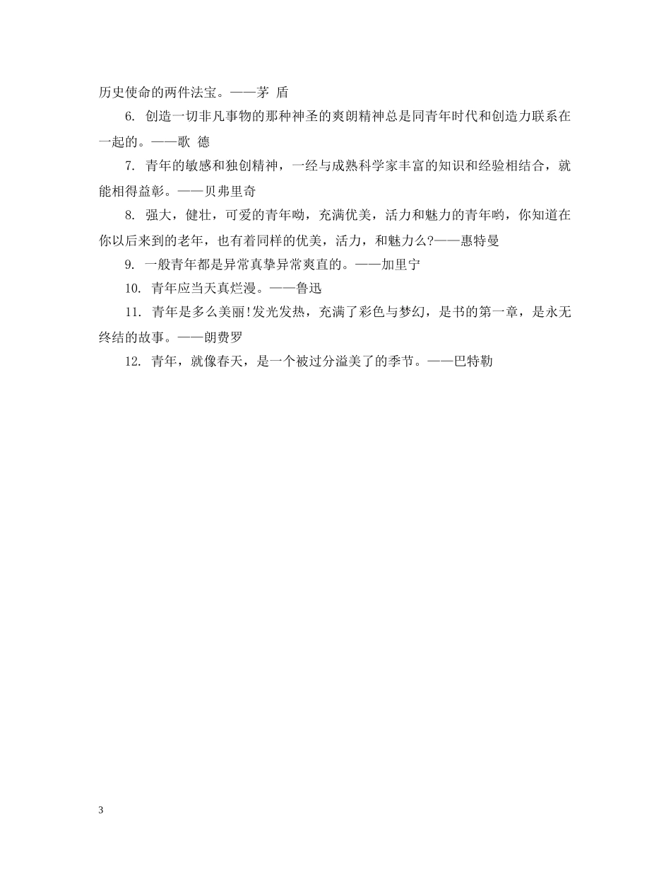 2020纪念五四运动100周年观后感，五四青年节活动总结 _第3页