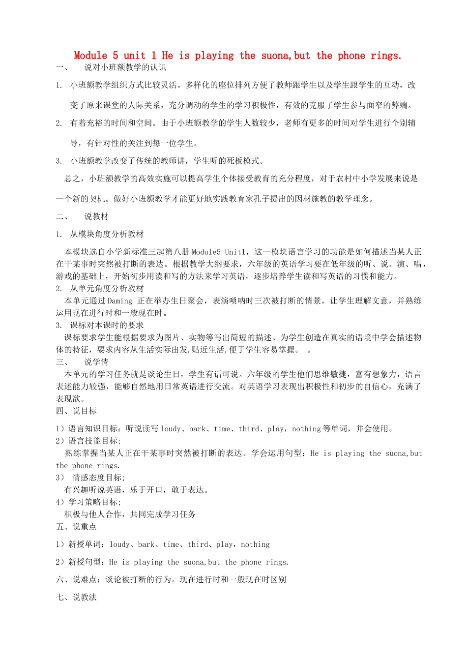 六年级英语下册 Module 5 Unit 1《He is playingthe suona,but the phone rings》说课稿 外研版（三起）-外研版小学六年级下册英语教案_第1页