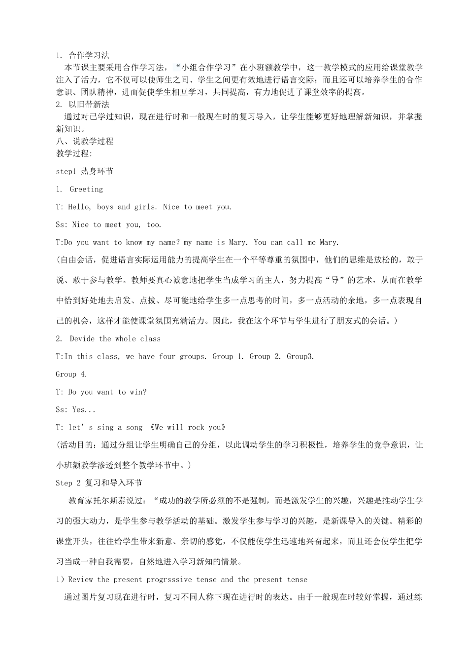 六年级英语下册 Module 5 Unit 1《He is playingthe suona,but the phone rings》说课稿 外研版（三起）-外研版小学六年级下册英语教案_第2页