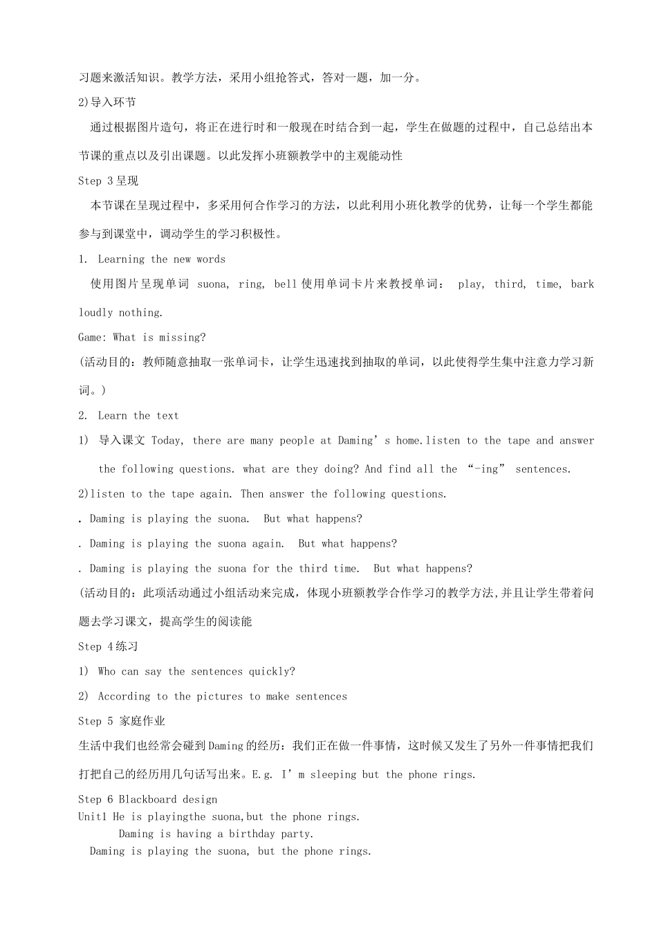 六年级英语下册 Module 5 Unit 1《He is playingthe suona,but the phone rings》说课稿 外研版（三起）-外研版小学六年级下册英语教案_第3页