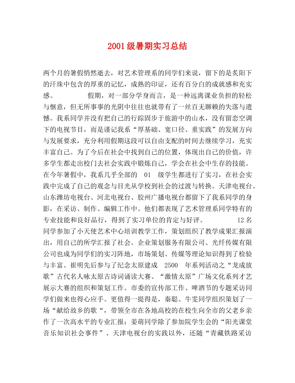 2020级暑期实习总结 _第1页