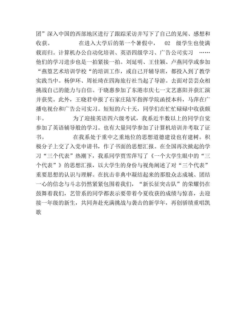 2020级暑期实习总结 _第2页