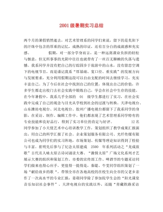 2020级暑期实习总结 