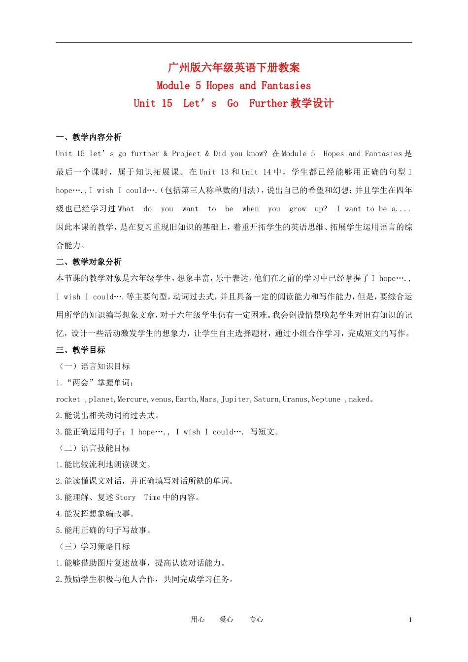 六年级英语下册 Module 5 Unit 15(2)教案 广州版_第1页