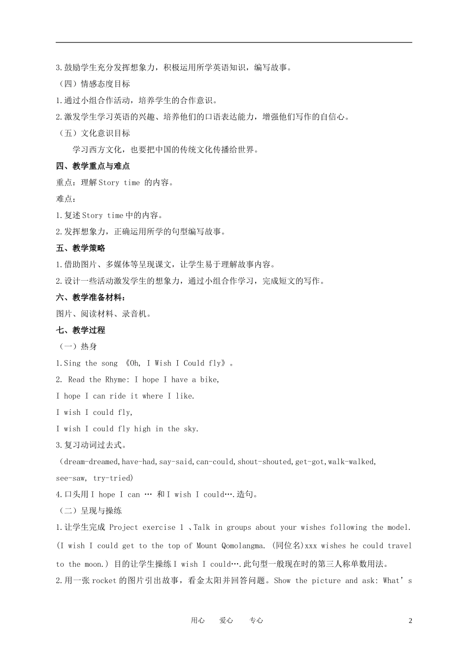 六年级英语下册 Module 5 Unit 15(2)教案 广州版_第2页