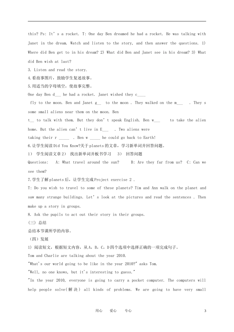 六年级英语下册 Module 5 Unit 15(2)教案 广州版_第3页