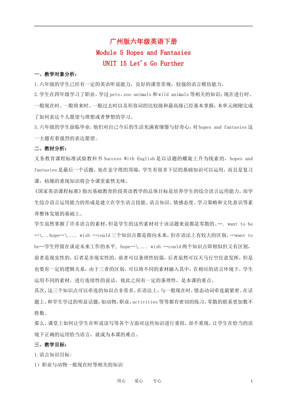 六年级英语下册 Module 5 Unit 15(1)教案 广州版_第1页