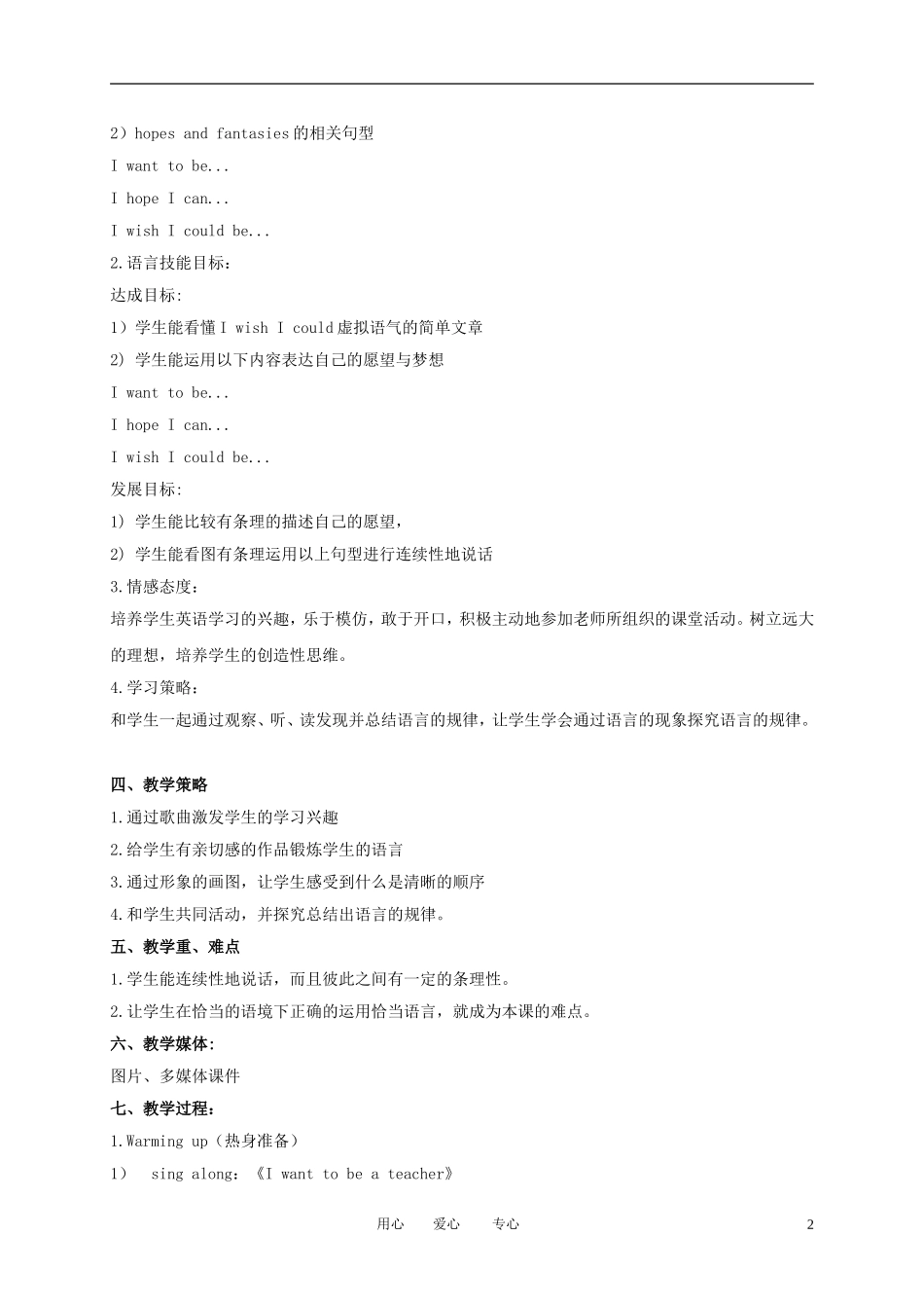 六年级英语下册 Module 5 Unit 15(1)教案 广州版_第2页