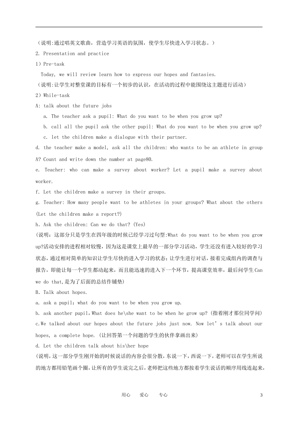 六年级英语下册 Module 5 Unit 15(1)教案 广州版_第3页