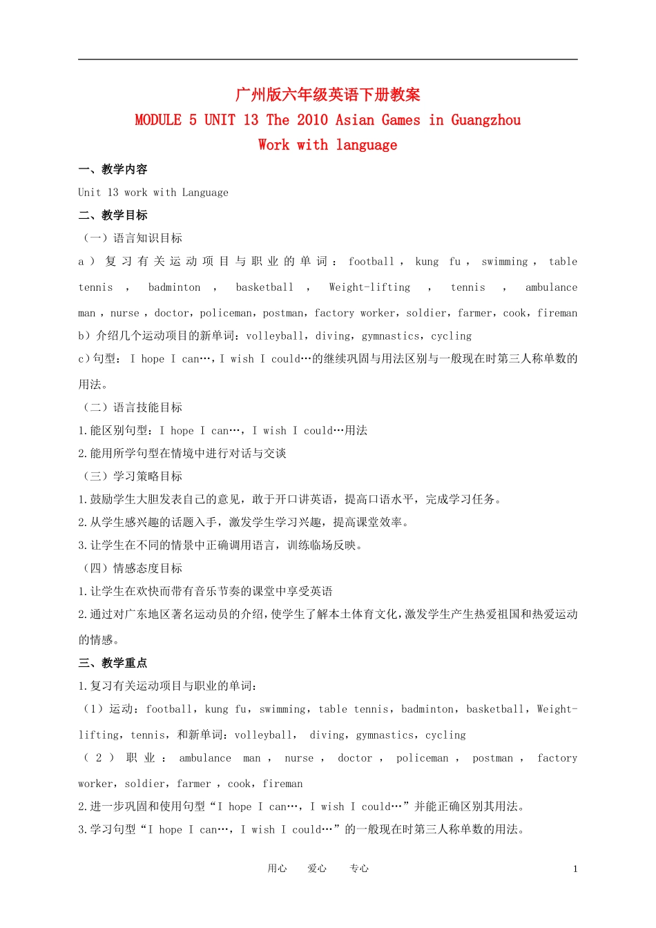 六年级英语下册 Module 5 Unit 13(2)教案 广州版_第1页