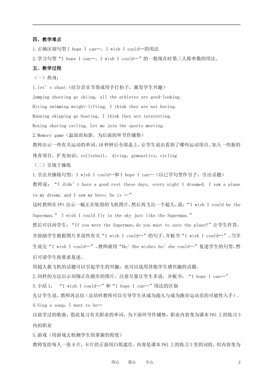 六年级英语下册 Module 5 Unit 13(2)教案 广州版_第2页