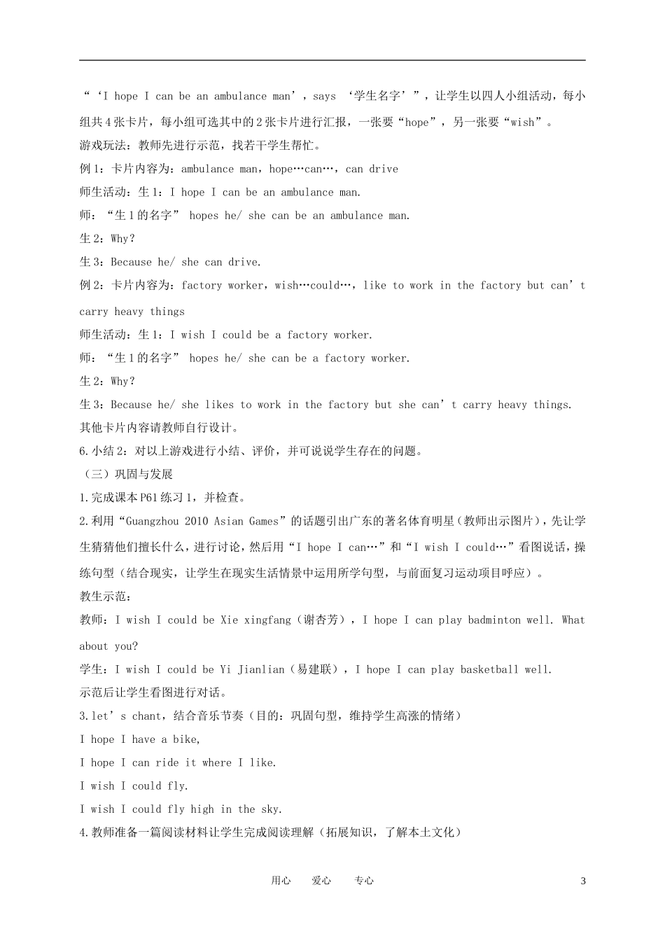 六年级英语下册 Module 5 Unit 13(2)教案 广州版_第3页