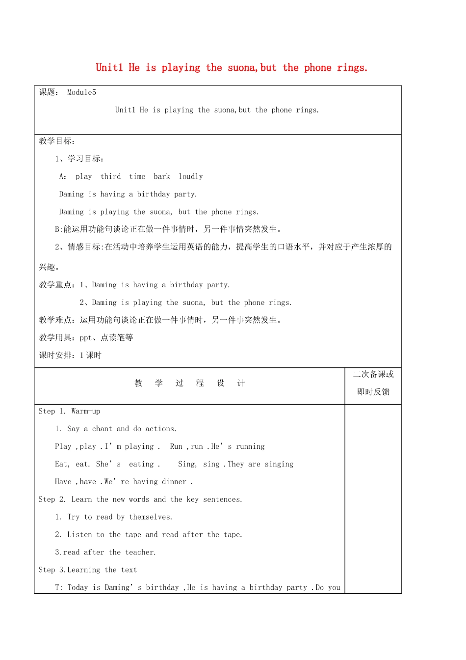 六年级英语下册 Module 5 Unit 1 He is playing the suona but the phone rings教案 外研版（三起）-外研版小学六年级下册英语教案_第1页
