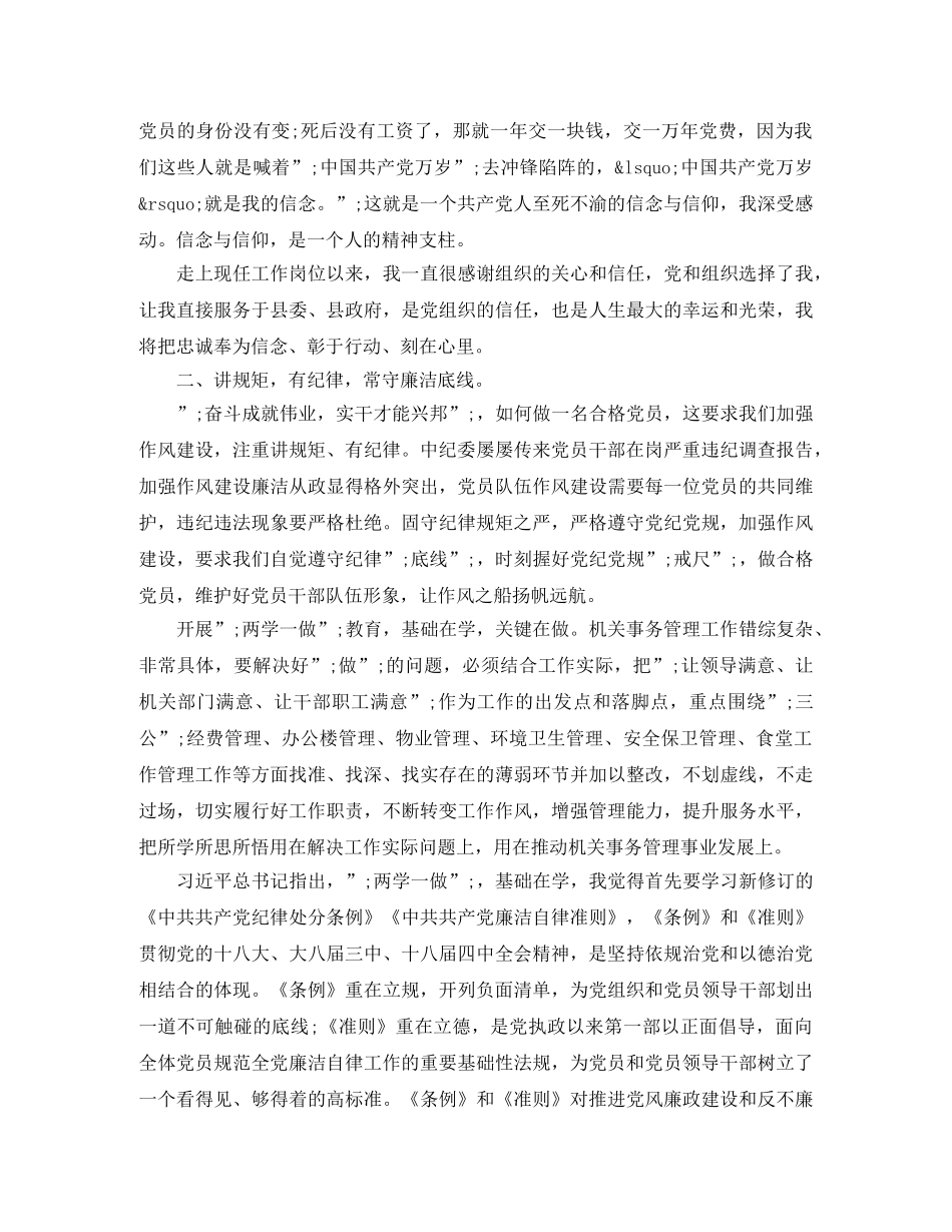 2020纪委干部四讲四自我评价范文 _第2页