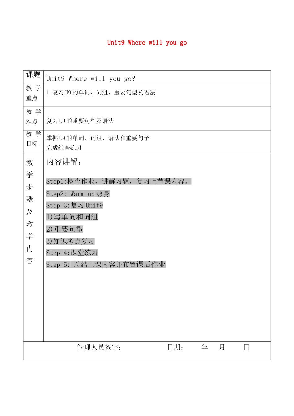 六年级英语下册 Module 5 Travel abroad Unit 9《Where will you go》教案 教科版（广州，三起）-教科版小学六年级下册英语教案_第1页