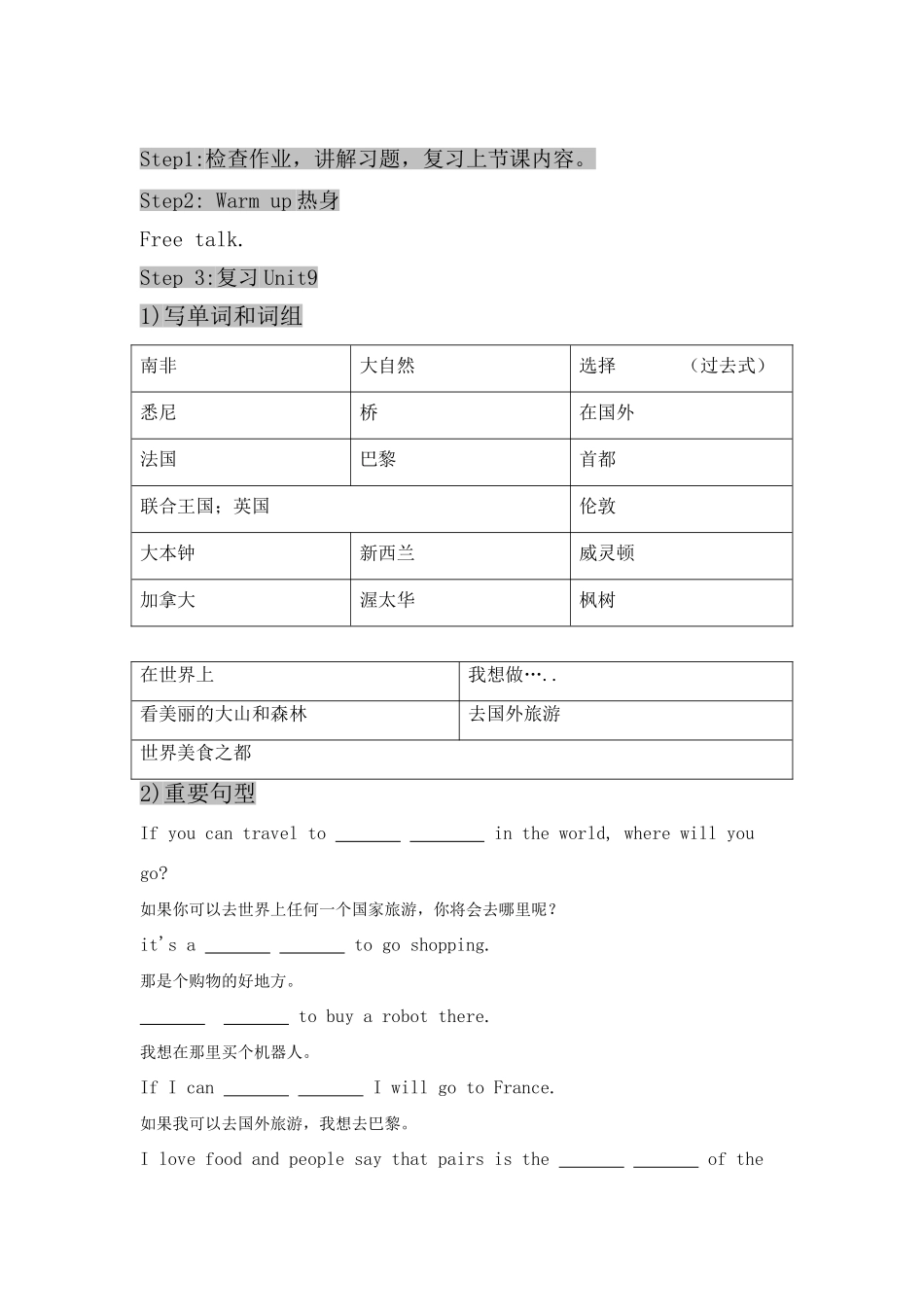 六年级英语下册 Module 5 Travel abroad Unit 9《Where will you go》教案 教科版（广州，三起）-教科版小学六年级下册英语教案_第3页