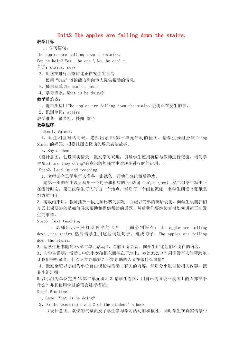 六年级英语下册 Module 4 Unit 2《The apples are falling down the stairs》教案 外研版（三起）-外研版小学六年级下册英语教案_第1页