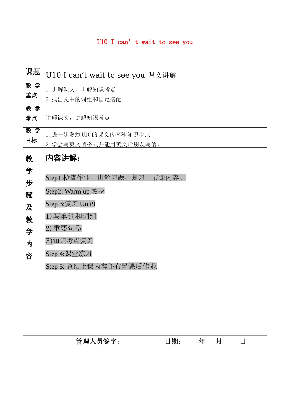 六年级英语下册 Module 5 Travel abroad Unit 10《I can’t wait to see you》教案 教科版（广州，三起）-教科版小学六年级下册英语教案_第1页