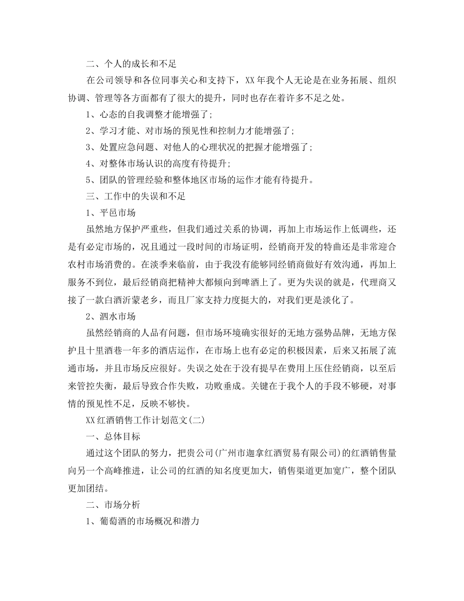 2020红酒销售工作计划范文参考 _第2页