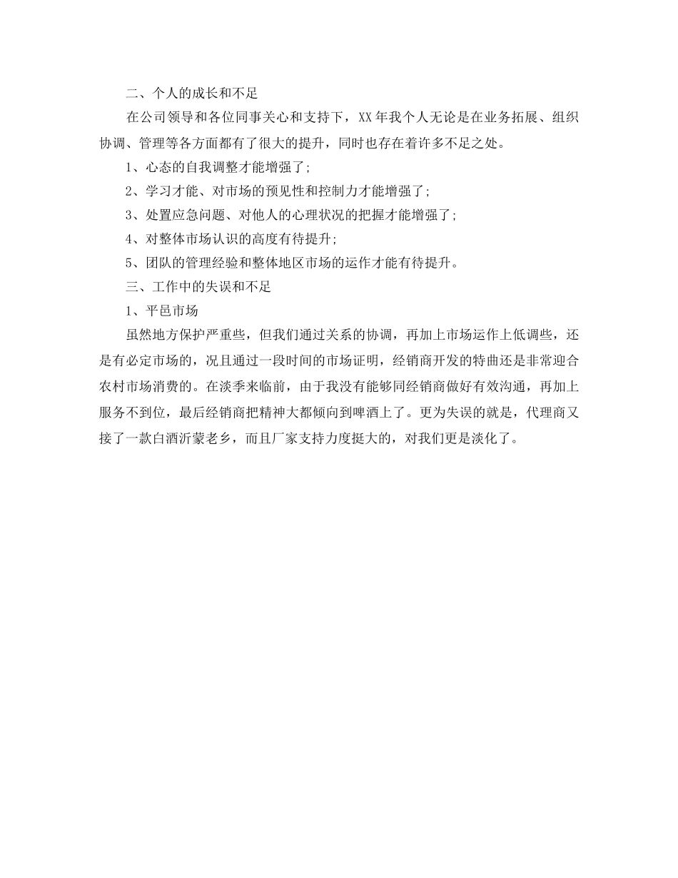 2020红酒销售工作计划范文 _第2页