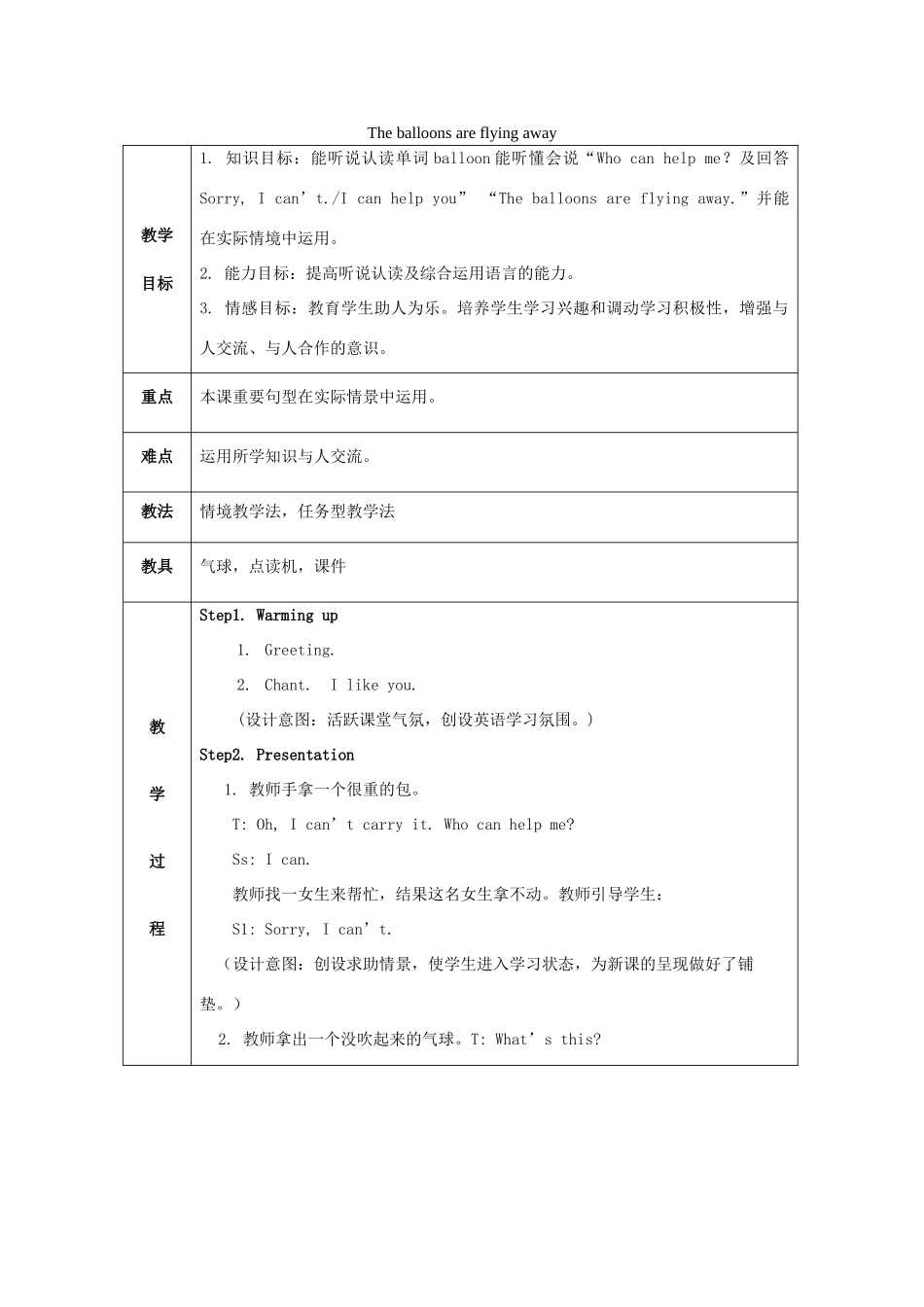 六年级英语下册 Module 4 Unit 1《The balloons are flying away》教案 （新版）外研版（一起）-（新版）外研版小学六年级下册英语教案_第1页