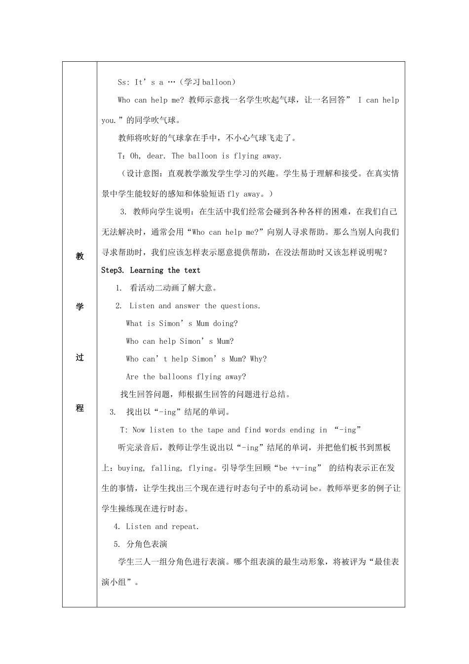 六年级英语下册 Module 4 Unit 1《The balloons are flying away》教案 （新版）外研版（一起）-（新版）外研版小学六年级下册英语教案_第2页