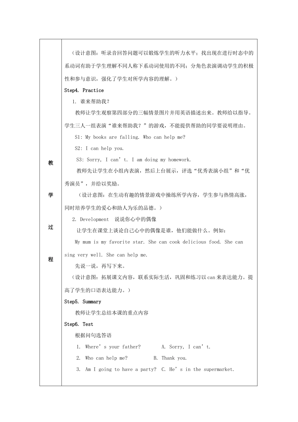 六年级英语下册 Module 4 Unit 1《The balloons are flying away》教案 （新版）外研版（一起）-（新版）外研版小学六年级下册英语教案_第3页