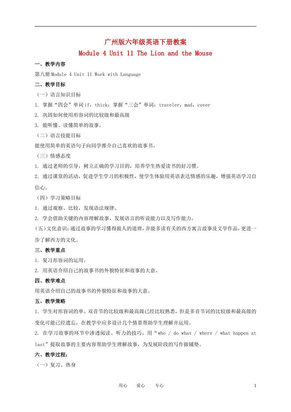 六年级英语下册 Module 4 Unit 11(3)教案 广州版_第1页