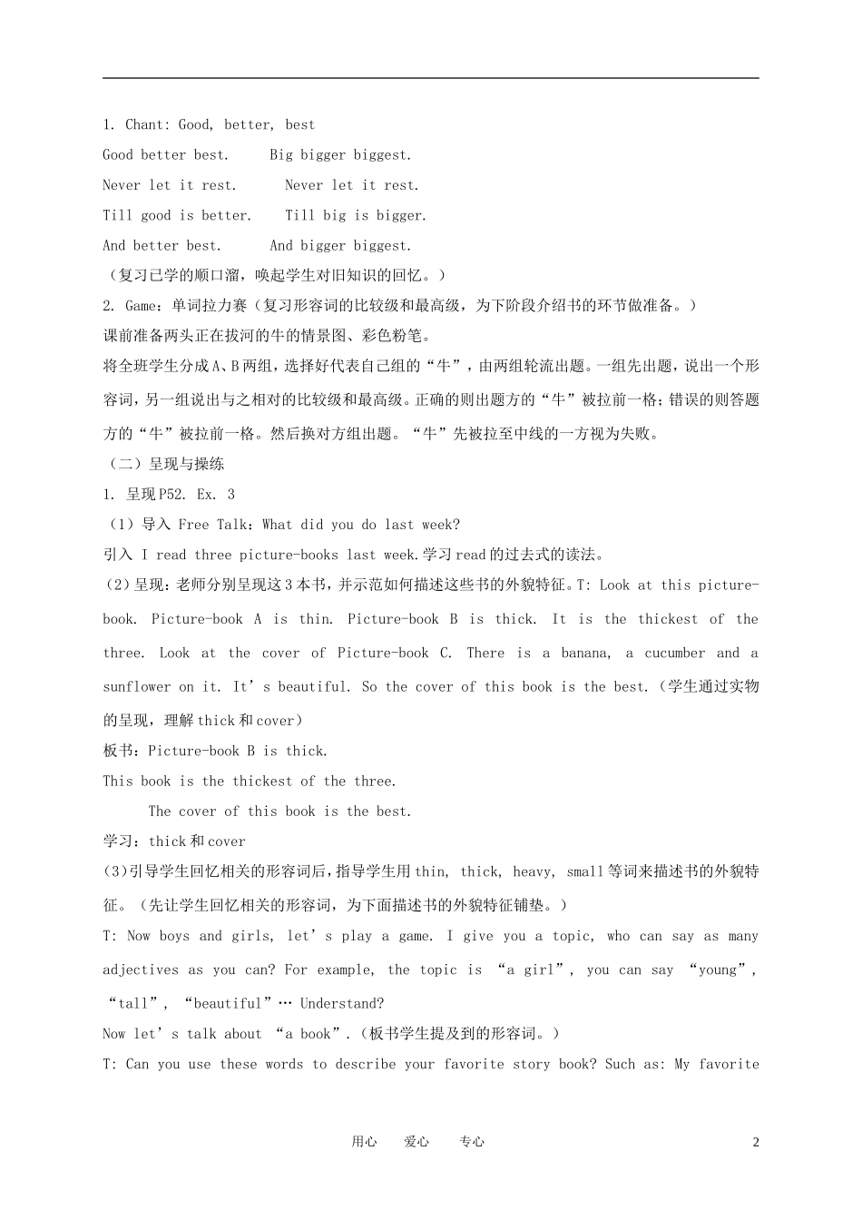 六年级英语下册 Module 4 Unit 11(3)教案 广州版_第2页