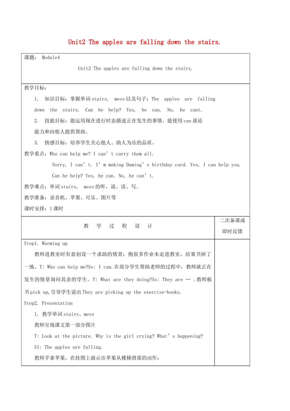 六年级英语下册 Module 4 Unit 2 The apples are falling down the stairs教案 外研版（三起）-外研版小学六年级下册英语教案_第1页