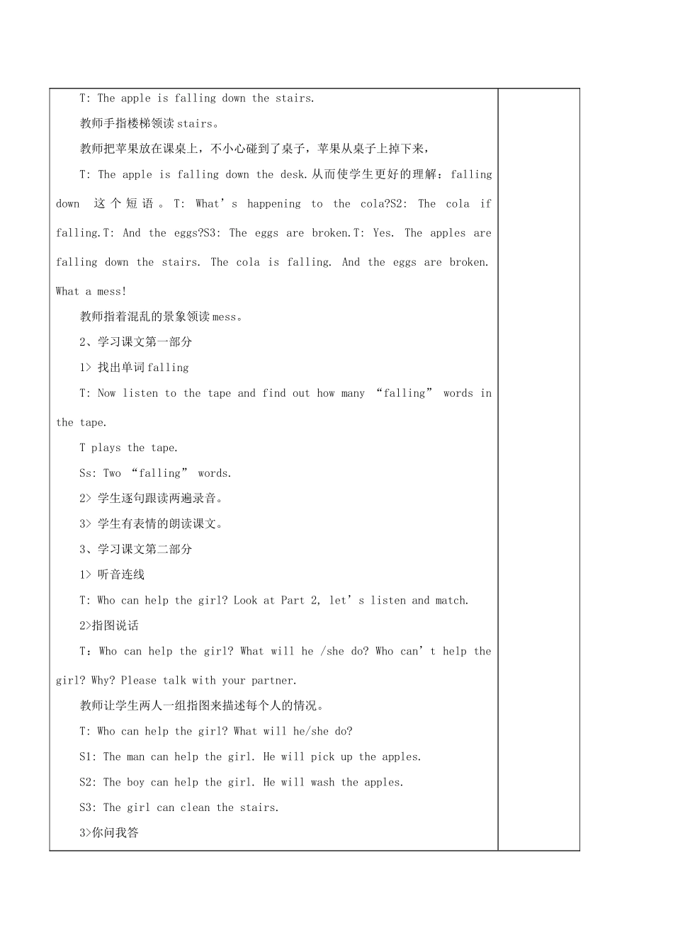 六年级英语下册 Module 4 Unit 2 The apples are falling down the stairs教案 外研版（三起）-外研版小学六年级下册英语教案_第2页
