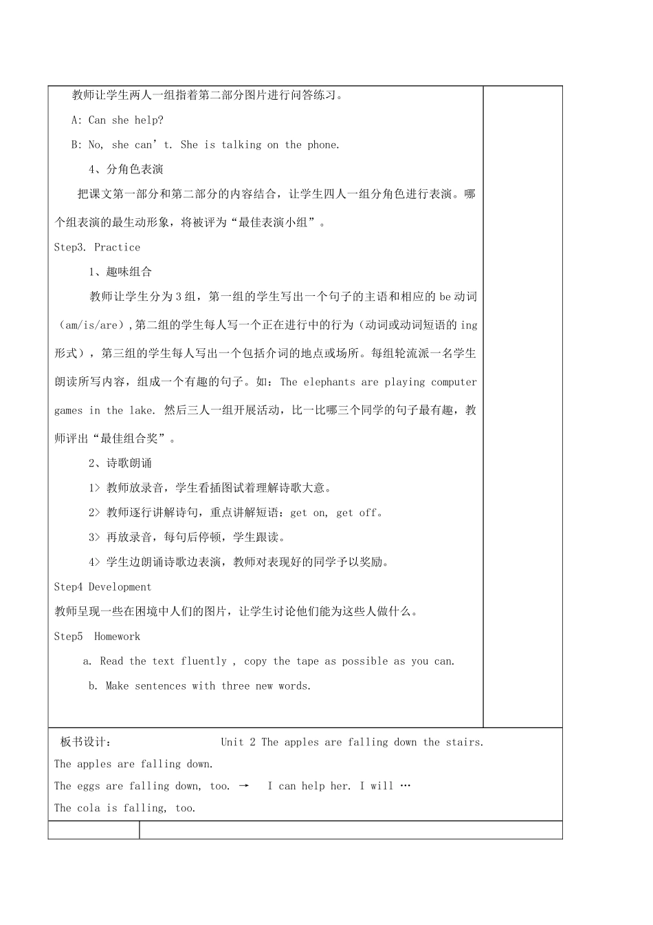 六年级英语下册 Module 4 Unit 2 The apples are falling down the stairs教案 外研版（三起）-外研版小学六年级下册英语教案_第3页