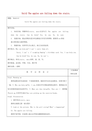 六年级英语下册 Module 4 Unit 2 The apples are falling down the stairs教案 外研版（三起）-外研版小学六年级下册英语教案