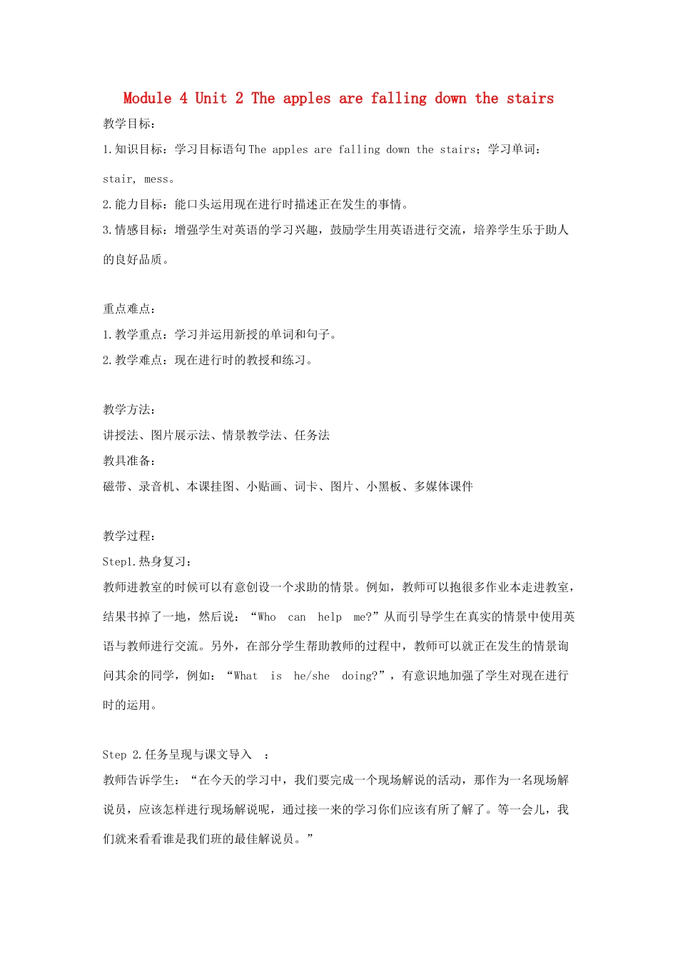 六年级英语下册 module 4 unit 2 the apples are falling down the stairs教案 外研版（一起）-外研版小学六年级下册英语教案_第1页