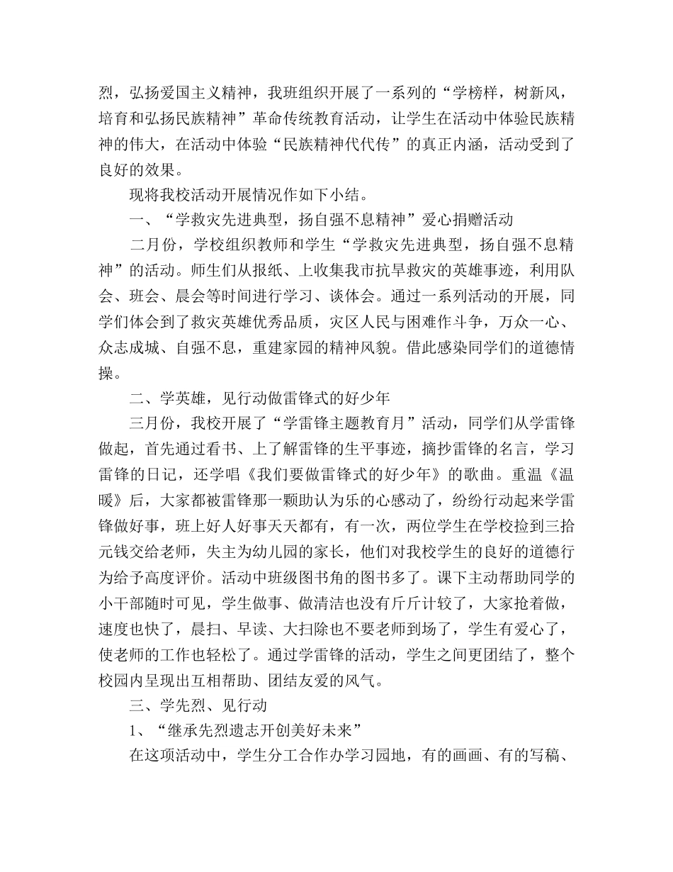 2020红色教育活动工作总结多篇 _第3页