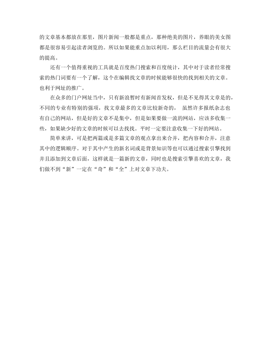 2020精选网络编辑年度工作总结（三） _第2页